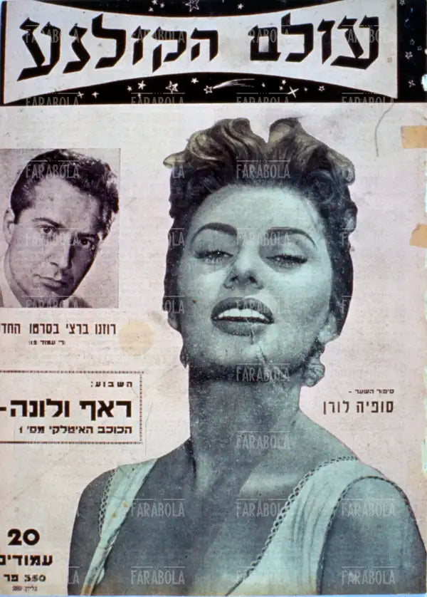 Sophia Loren, Copertina di una rivista, anni 60
