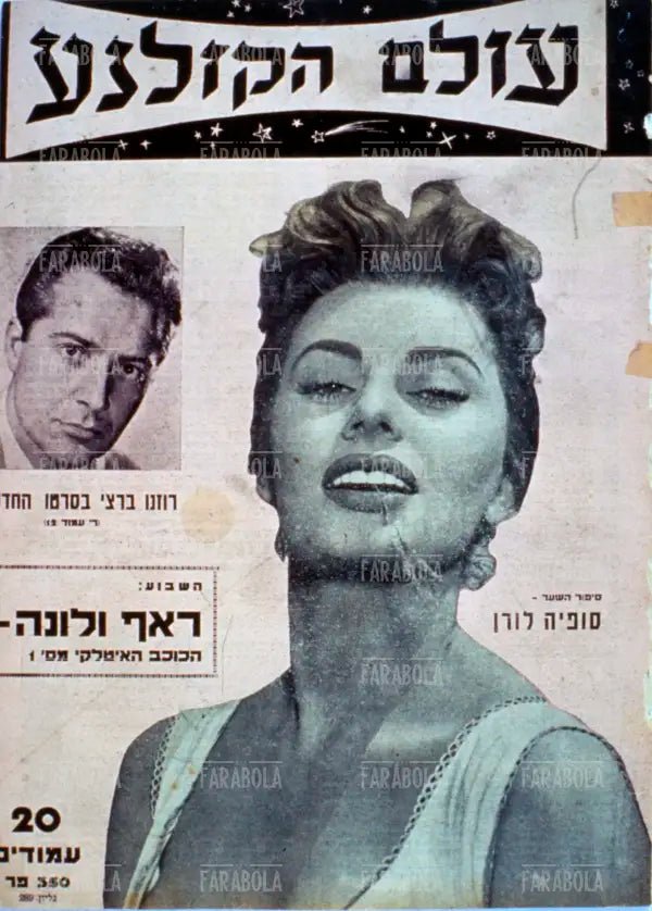 Sophia Loren, Copertina di una rivista, anni 60
