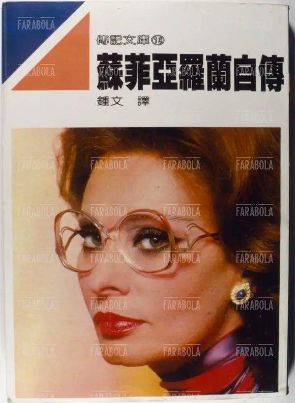 Sophia Loren, Copertina di una rivista giapponese, anni 60