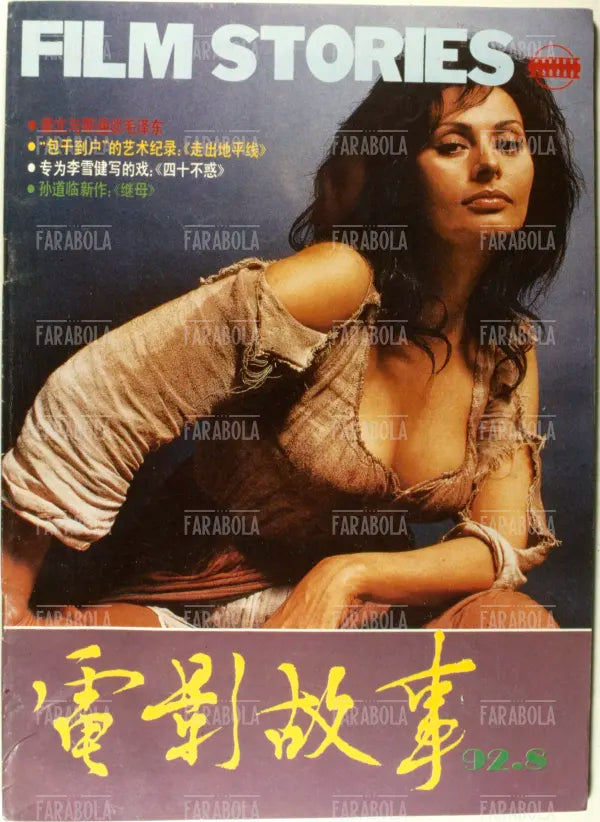 Sophia Loren, Copertina di Film Stories, anni 60