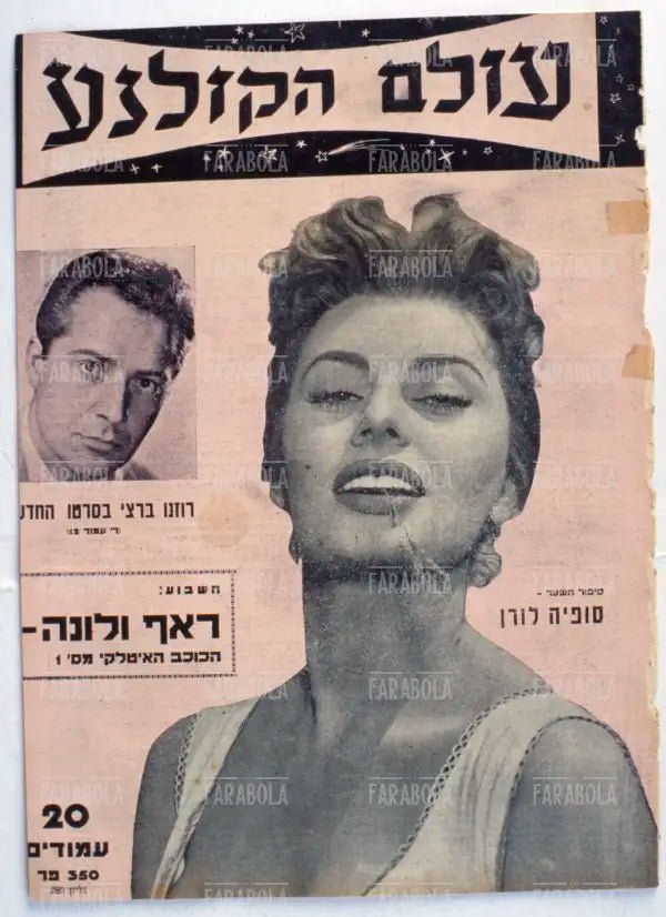 Sophia Loren, Copertina di una rivista, anni 60